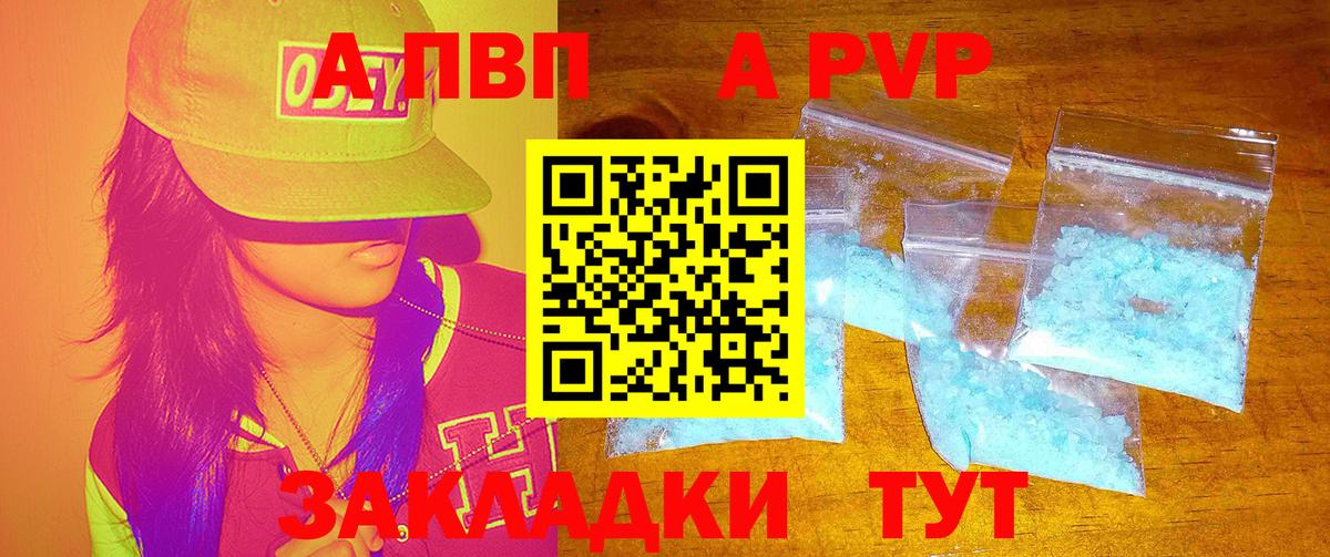 Тольятти  А ПВП СК  Alpha-PVP  Вход с VPN 