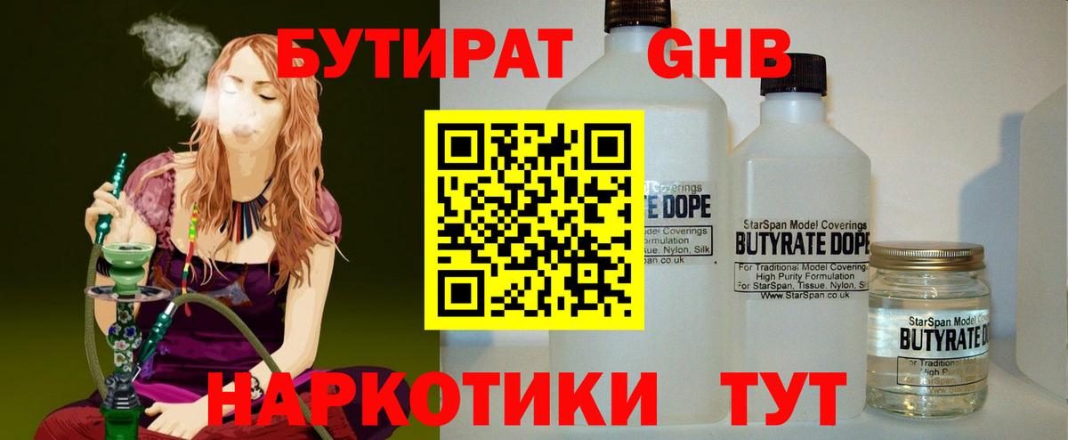 Тольятти  БУТИРАТ бутик  Вход с VPN 