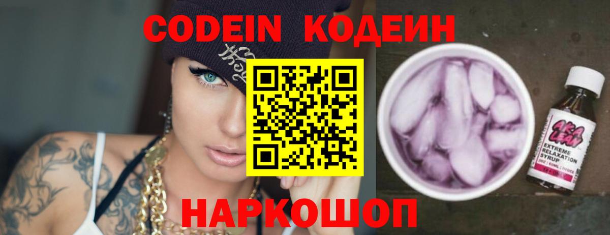 Кодеин Purple Drank  Кодеиновый сироп Lean Purple Drank  Тольятти  Вход с VPN 