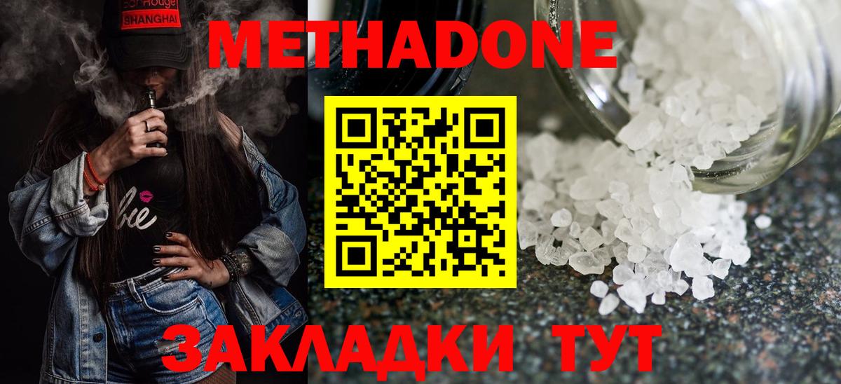 МЕТАДОН VHQ Тольятти